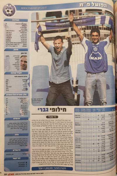 הפועל פ"ת במוסף פתיחת עונת 2005/06 של מעריב