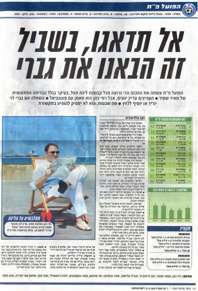 לקראת תחילת עונת 2005/2006, מתוך מוסף פתיחת העונה של ידיעות אחרונות (עמוד ראשון).