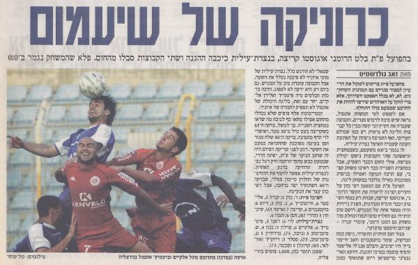 סיקור המשחק בידיעות אחרונות