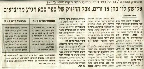 סיקור המשחק מתוך עיתון הארץ.