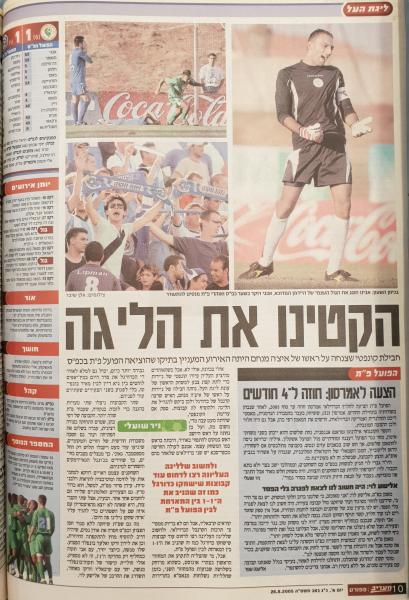 סיקור המשחק במעריב