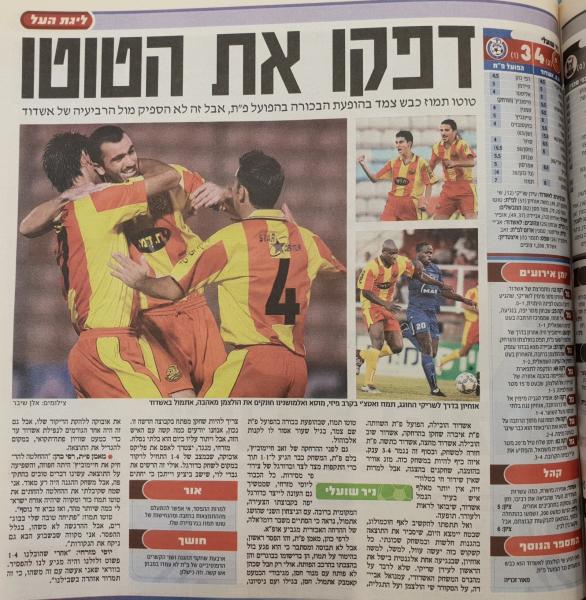 סיקור המשחק במעריב