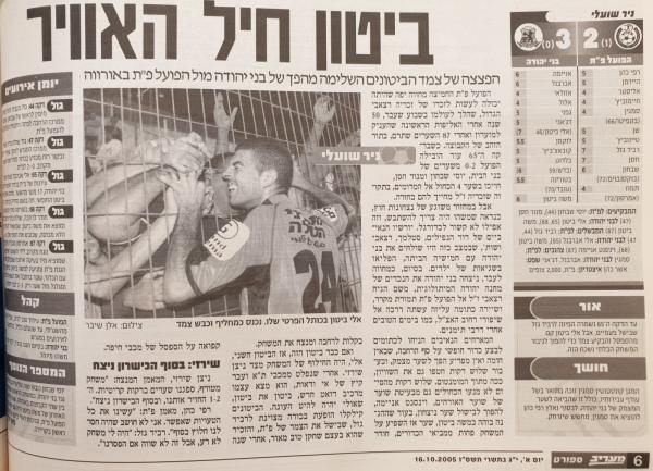 סיקור המשחק במעריב