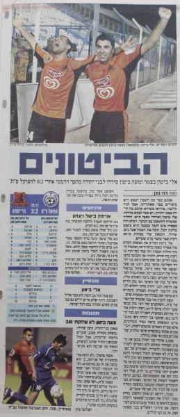 סיקור המשחק בידיעות אחרונות