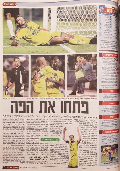 סיקור המשחק במעריב