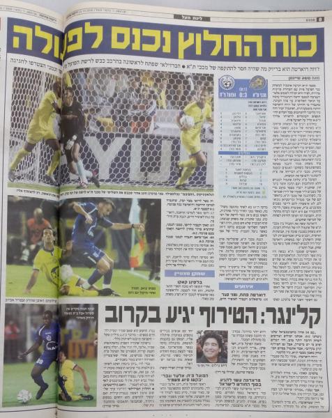 סיקור המשחק בידיעות אחרונות