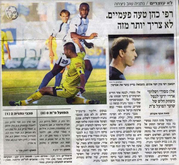 סיקור המשחק מתוך עיתון הארץ.
