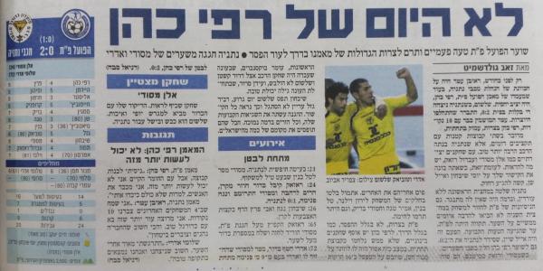 סיקור המשחק בידיעות אחרונות