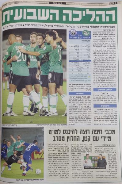 סיקור המשחק בידיעות אחרונות