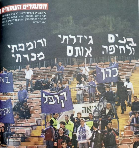 אוהדי הפועל פ"ת במחאה ביציעי קרית-אליעזר