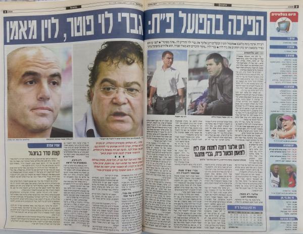מתוך ידיעות אחרונות - המאמן רפי כהן פוטר והוחלף בניר לוין. גם היו"ר גברי לוי נשלח הביתה.