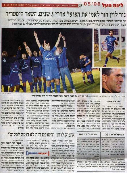 סיקור משחק מתוך עיתון הארץ.