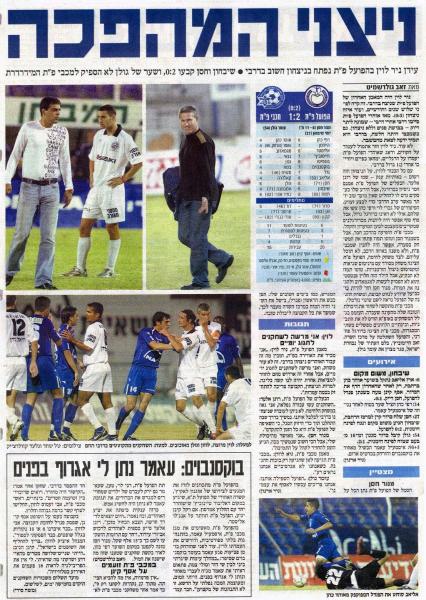 סיקור המשחק מתוך ידיעות אחרונות.