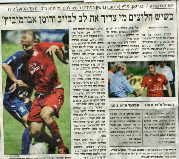 סיקור משחק מתוך עיתון הארץ.
