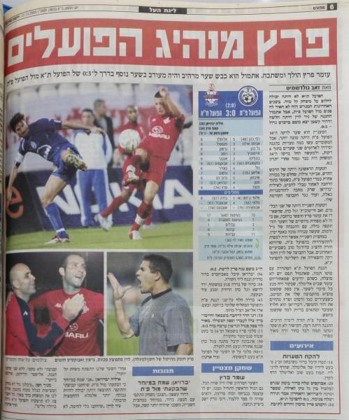 סיקור המשחק בידיעות אחרונות