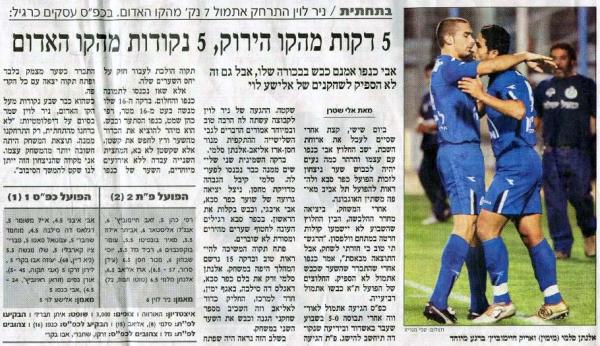 סיקור המשחק מתוך עיתון הארץ.