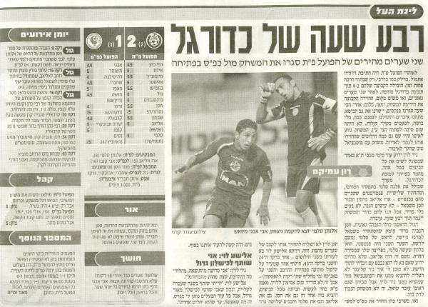 סיקור המשחק מתוך מעריב.