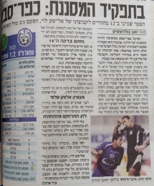 סיקור המשחק בידיעות אחרונות