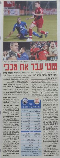 סיקור המשחק בידיעות אחרונות