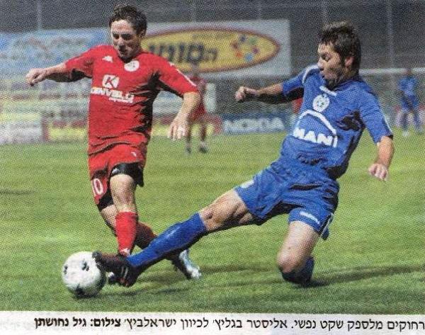 2005/06 - מחזור 13 - הפועל נצרת-עילית (2:1) - אנג'לו אליסטר מנסה לבלום את גיז'רמו ישראלביץ'