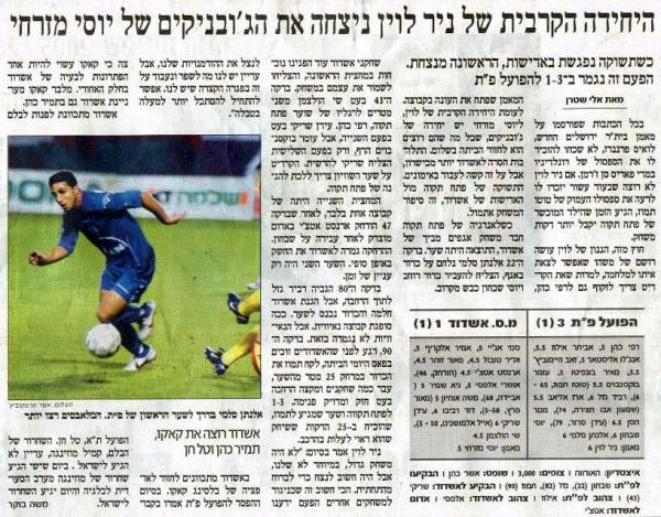 סיקור משחק מתוך עיתון הארץ.