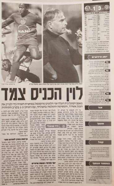 סיקור המשחק במעריב
