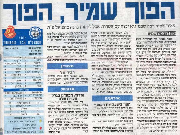 סיקור המשחק מתוך מעריב.