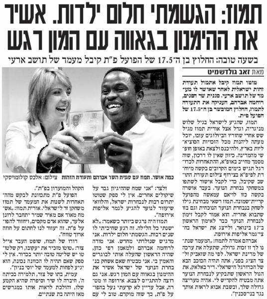טוטו תמוז מקבל מעמד של תושב ארעי. מתוך ידיעות אחרונות, 28.12.2005