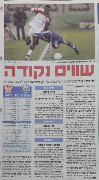 סיקור המשחק בידיעות אחרונות