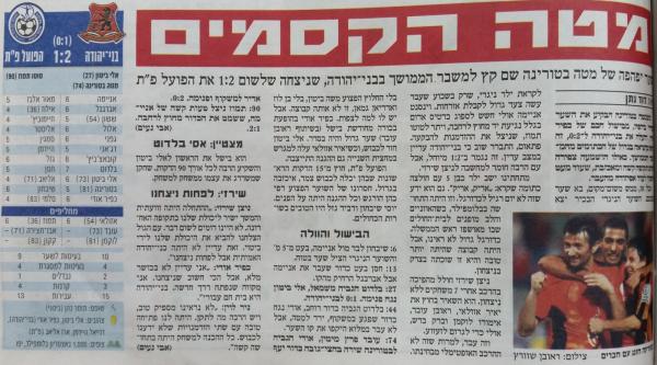 סיקור המשחק בידיעות אחרונות