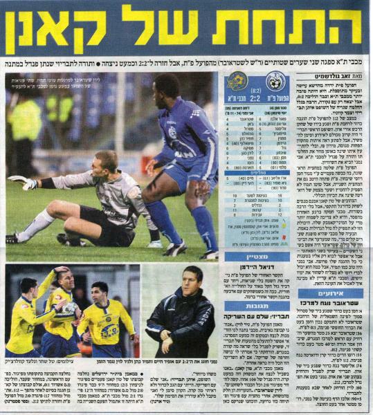 סיקור המשחק מתוך ידיעות אחרונות.