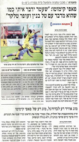 סיקור משחק מתוך עיתון הארץ.