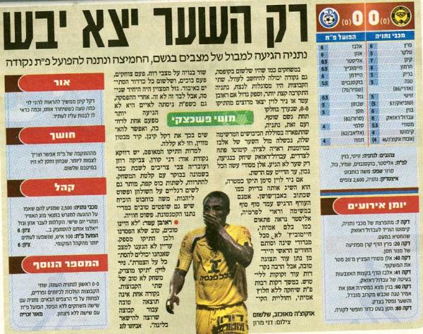 סיקור משחק מתוך מעריב.
