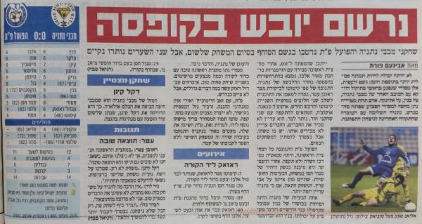 סיקור המשחק בידיעות אחרונות