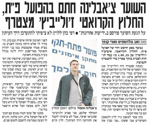 ידיעות אחרונות, 26.1.2006 - סילבייה צ'אבלינה חתם, איביצ'ה זולייביץ' מצטרף