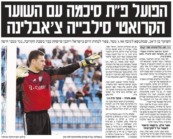 ידיעות אחרונות, 25.1.2006 - הפועל פ"ת סיכמה עם השוער סילבייה צ'אבלינה