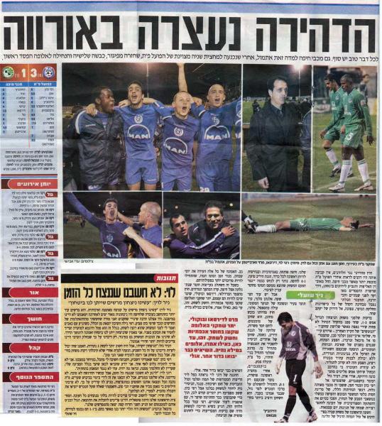 סיקור המשחק מתוך מעריב.