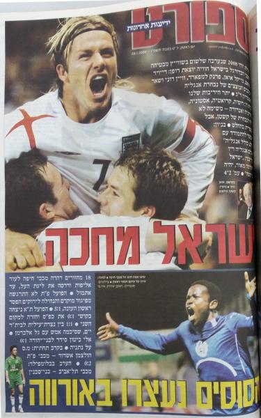 שער מדור הספורט של ידיעות אחרונות