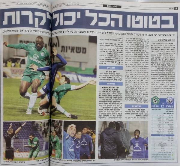 סיקור המשחק בידיעות אחרונות