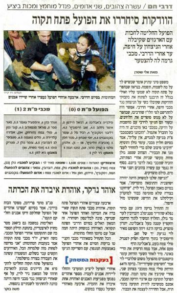 סיקור המשחק מתוך עיתון הארץ.