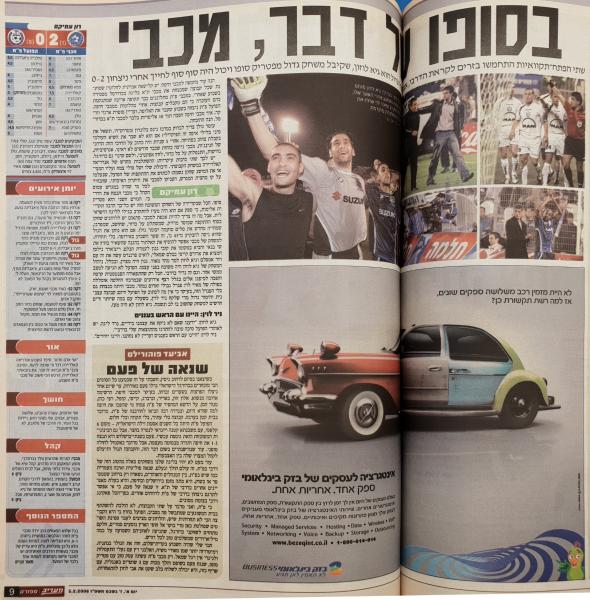 סיקור המשחק במעריב