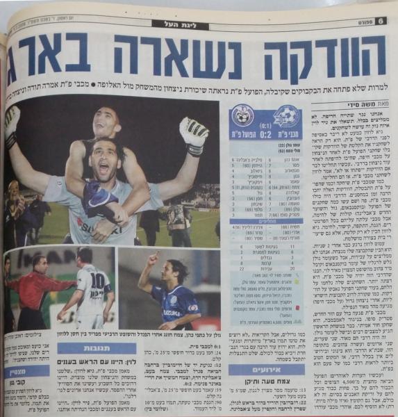 סיקור המשחק בידיעות אחרונות