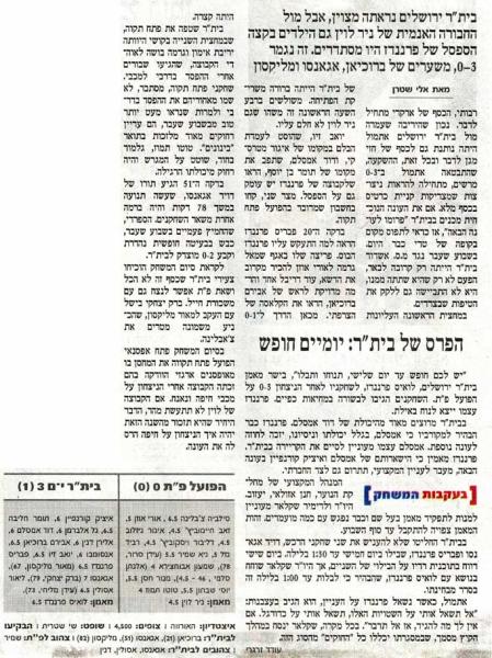 סיקור המשחק מתוך עיתון הארץ.