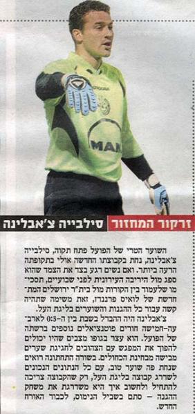 מה בפתח על ההופעה של סילבייה צ'אבלינה בשער הקבוצה.