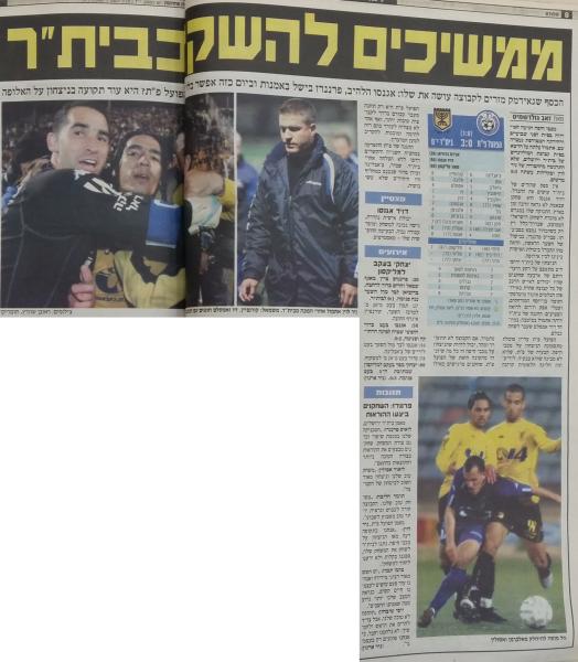 סיקור המשחק בידיעות אחרונות