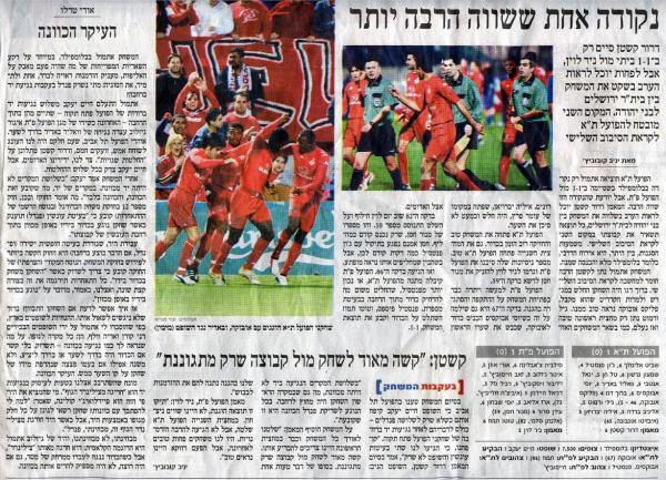 סיקור המשחק מתוך עיתון הארץ.