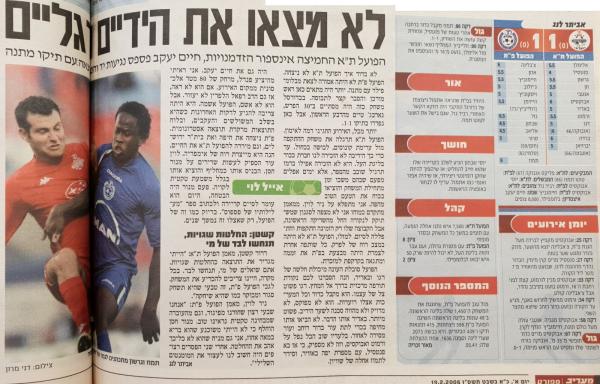 סיקור המשחק במעריב