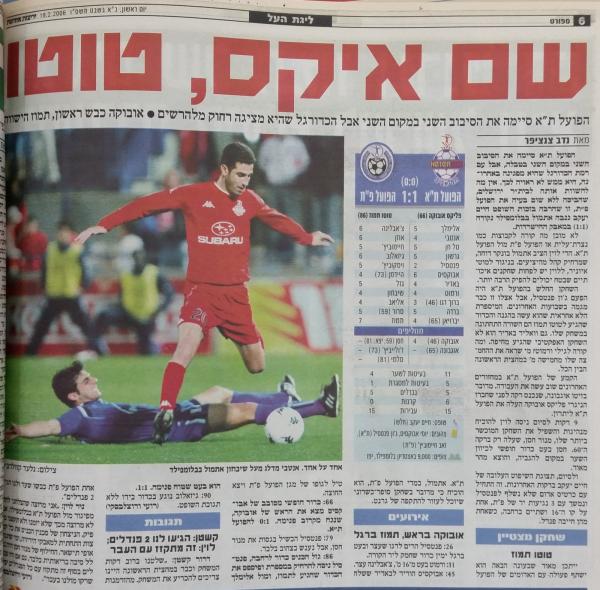 סיקור המשחק בידיעות אחרונות