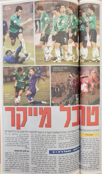 סיקור המשחק במעריב