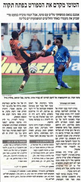 סיקור המשחק מתוך עיתון הארץ.